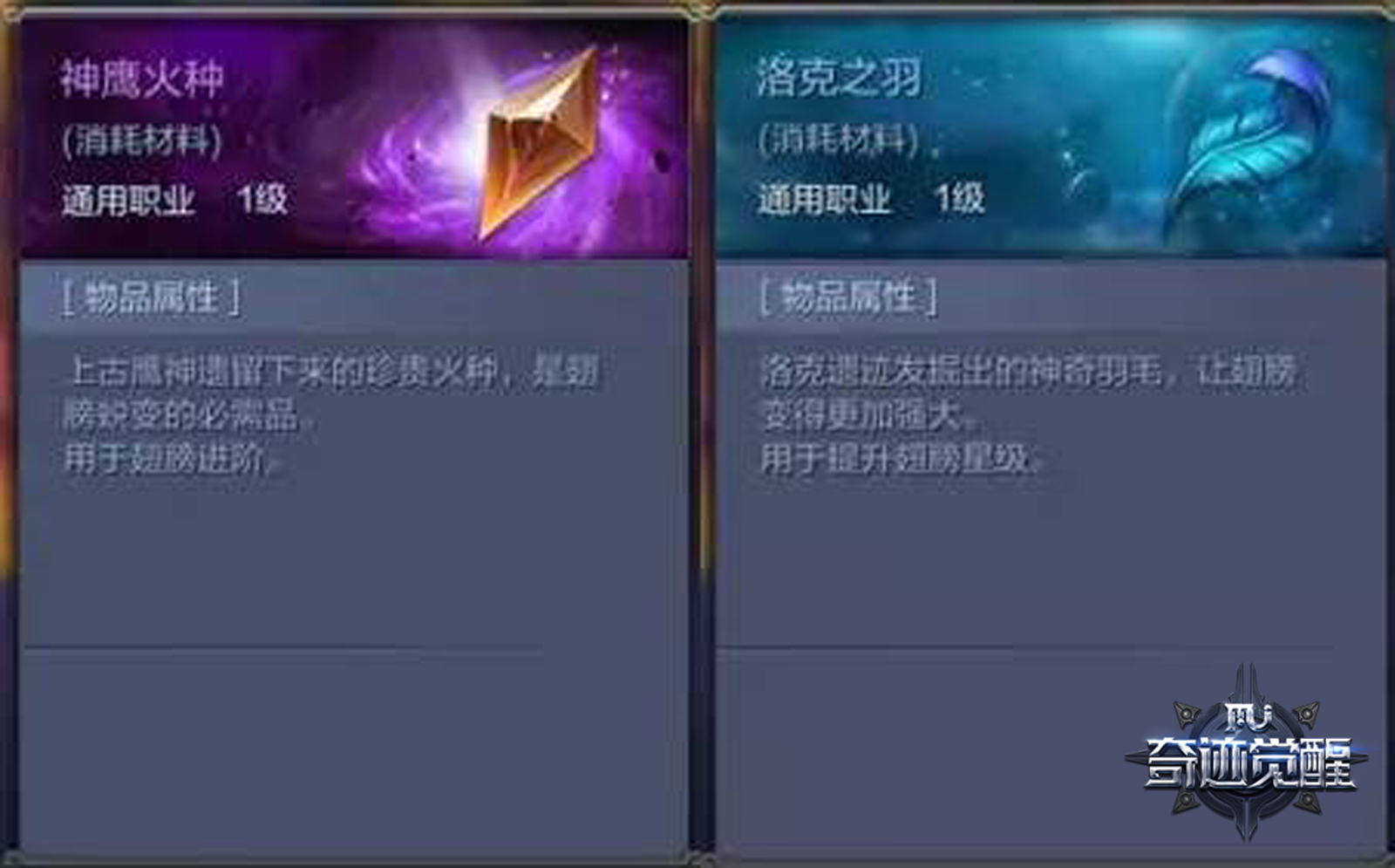 解密《奇迹MU:觉醒》翅膀系统 如虎添翼 正版 神鹰 勇者 火种 添翼 如虎添翼 解密 觉醒 奇迹 翅膀 新闻资讯 第5张 解密《奇迹MU:觉醒》翅膀系统 如虎添翼 正版 神鹰 勇者 火种 添翼 如虎添翼 解密 觉醒 奇迹 翅膀 新闻资讯 第5张