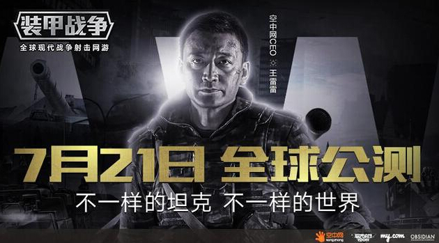 张一山王雷雷联合代言 《装甲战争》7月21日全球公测 军火商 现代 公测 空中网 王雷雷 代言 雷雷 装甲战争 装甲 战争 新闻资讯 第2张 张一山王雷雷联合代言 《装甲战争》7月21日全球公测 军火商 现代 公测 空中网 王雷雷 代言 雷雷 装甲战争 装甲 战争 新闻资讯 第2张
