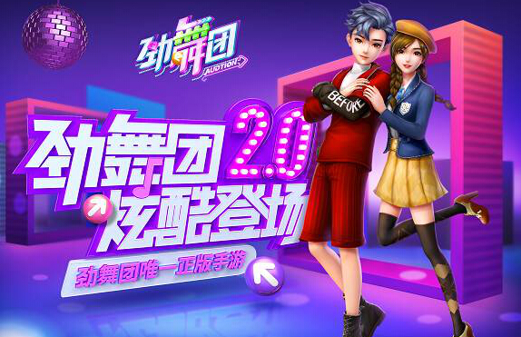 三分钟交友 探寻《劲舞团》手游密友圈 养成 久游 网易 正版 饰品 次世代 舞团 劲舞团 劲舞 密友 新闻资讯 第1张 三分钟交友 探寻《劲舞团》手游密友圈 养成 久游 网易 正版 饰品 次世代 舞团 劲舞团 劲舞 密友 新闻资讯 第1张