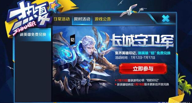 王者荣耀你的铠来了:7月15日必出铠,印记收集最快四天可集齐 苏烈 天时 玄策 给力 花木兰 百里 收集 王者荣耀 7月15 印记 新闻资讯 第7张 王者荣耀你的铠来了:7月15日必出铠,印记收集最快四天可集齐 苏烈 天时 玄策 给力 花木兰 百里 收集 王者荣耀 7月15 印记 新闻资讯 第7张