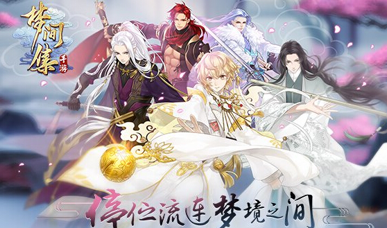预约加入唯美梦境世界 梦间集公测预约持续火爆 礼包 立绘 完美世界 梦境 之旅 中日 寻梦 唯美 公测 梦间集 新闻资讯  第1张