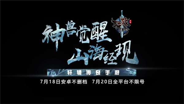 小蛮腰下浮现巨大黑影《轩辕传奇手游》7月20日一起再遇神兽 黑影 蛮腰 山海经 传奇 轩辕传奇 传奇手游 轩辕传奇手游 轩辕 山海 神兽 新闻资讯  第2张