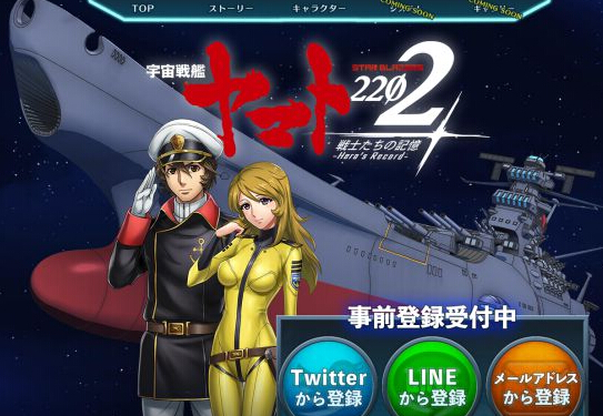 迎来新的启航 宇宙战舰大和号2202手游公布 和平 结了 手机游戏 启航 恢复 地球 战士 宇宙战舰 战舰 宇宙 新闻资讯 第1张 迎来新的启航 宇宙战舰大和号2202手游公布 和平 结了 手机游戏 启航 恢复 地球 战士 宇宙战舰 战舰 宇宙 新闻资讯 第1张