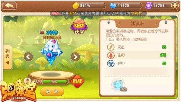 《弹弹堂手游》新宠降临,哪只才是你心目中的最强搭档? 平平 哪种 快吧 雪女 女神 冰雪 弹弹堂 弹弹 弹弹堂手游 宠物 新闻资讯 第2张 《弹弹堂手游》新宠降临,哪只才是你心目中的最强搭档? 平平 哪种 快吧 雪女 女神 冰雪 弹弹堂 弹弹 弹弹堂手游 宠物 新闻资讯 第2张