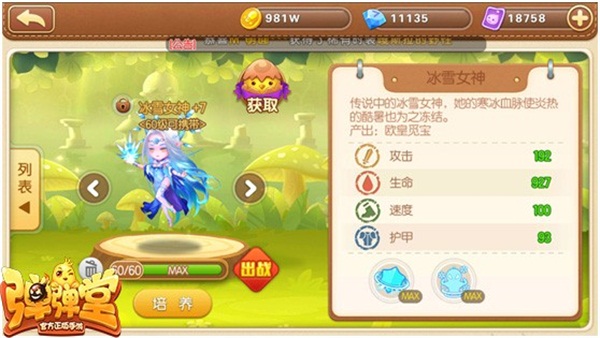《弹弹堂手游》新宠降临,哪只才是你心目中的最强搭档? 平平 哪种 快吧 雪女 女神 冰雪 弹弹堂 弹弹 弹弹堂手游 宠物 新闻资讯 第4张 《弹弹堂手游》新宠降临,哪只才是你心目中的最强搭档? 平平 哪种 快吧 雪女 女神 冰雪 弹弹堂 弹弹 弹弹堂手游 宠物 新闻资讯 第4张