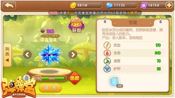 《弹弹堂手游》新宠降临,哪只才是你心目中的最强搭档? 平平 哪种 快吧 雪女 女神 冰雪 弹弹堂 弹弹 弹弹堂手游 宠物 新闻资讯 第3张 《弹弹堂手游》新宠降临,哪只才是你心目中的最强搭档? 平平 哪种 快吧 雪女 女神 冰雪 弹弹堂 弹弹 弹弹堂手游 宠物 新闻资讯 第3张