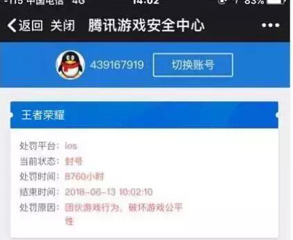 王者荣耀封号原因太离谱 这七宗罪有没有把你吓哭 没法 小伙伴 玩游戏 代练 奇葩 傲慢 懒惰 七宗罪 封号 王者荣耀 新闻资讯 第2张 王者荣耀封号原因太离谱 这七宗罪有没有把你吓哭 没法 小伙伴 玩游戏 代练 奇葩 傲慢 懒惰 七宗罪 封号 王者荣耀 新闻资讯 第2张