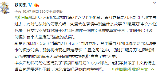 在昼夜的彼端等你:《梦间集》新角色曦月刀8月4日双平台同时登场 武侠 业界 元素 怨念 啧啧 中文 声优 登场 昼夜 梦间集 新闻资讯 第4张 在昼夜的彼端等你:《梦间集》新角色曦月刀8月4日双平台同时登场 武侠 业界 元素 怨念 啧啧 中文 声优 登场 昼夜 梦间集 新闻资讯 第4张