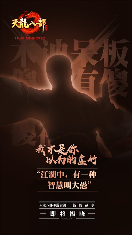 我不是你以为的江湖 《天龙八部手游》“新故事”满满的看点 慕容 乔峰 看点 海报 江湖 天龙八部手游 龙八 天龙八部 天龙八 天龙 新闻资讯 第3张 我不是你以为的江湖 《天龙八部手游》“新故事”满满的看点 慕容 乔峰 看点 海报 江湖 天龙八部手游 龙八 天龙八部 天龙八 天龙 新闻资讯 第3张