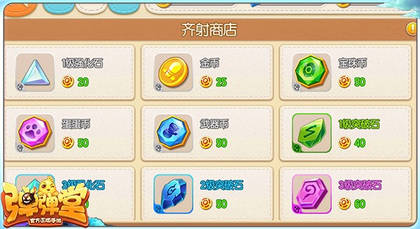 《弹弹堂手游》5V5齐射玩法上线一周,全新玩法深入体验 阵营 隐身 道具 死亡 对战 商店 深入 弹弹堂手游 弹弹堂 弹弹 新闻资讯 第4张 《弹弹堂手游》5V5齐射玩法上线一周,全新玩法深入体验 阵营 隐身 道具 死亡 对战 商店 深入 弹弹堂手游 弹弹堂 弹弹 新闻资讯 第4张