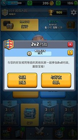 《皇室战争》夏日狂欢2V2正在进行 默契 对决 部落冲突 冲突 部落 狂欢 夏日 皇室 战争 皇室战争 新闻资讯 第1张 《皇室战争》夏日狂欢2V2正在进行 默契 对决 部落冲突 冲突 部落 狂欢 夏日 皇室 战争 皇室战争 新闻资讯 第1张