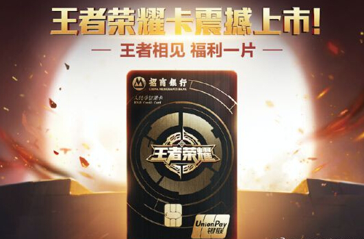 王者荣耀与招商银行合作 王者荣耀信用卡问世 外观 新秀 早餐 卡达 掌上生活 9月30 合作 9月3 王者荣耀 招行 新闻资讯 第1张 王者荣耀与招商银行合作 王者荣耀信用卡问世 外观 新秀 早餐 卡达 掌上生活 9月30 合作 9月3 王者荣耀 招行 新闻资讯 第1张
