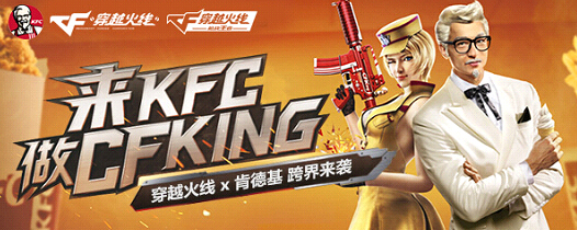 《穿越火线》大玩KFC 肯德基武器怕是还没出手就被吃了吧！ 消遣 爷爷 手雷 甜筒 匕首 穿越 德基 火线 肯德基 穿越火线 新闻资讯  第1张