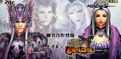 怪物猎人探险将联动霹雳布袋戏 8月正式开启 合作 登场 怪物 怪物猎人 布袋 霹雳布袋戏 探险 进化 猎人 霹雳 新闻资讯 第1张 怪物猎人探险将联动霹雳布袋戏 8月正式开启 合作 登场 怪物 怪物猎人 布袋 霹雳布袋戏 探险 进化 猎人 霹雳 新闻资讯 第1张