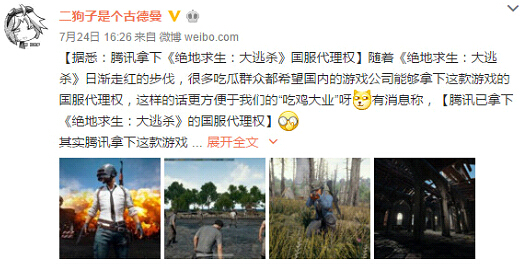 腾讯拿下《绝地求生:大逃杀》代理权?国服吃鸡震撼来袭? 十八 网游 看点 国服绝地求生 小伙伴 游戏代理 国服吃鸡 拿下 大逃杀 腾讯 新闻资讯 第2张 腾讯拿下《绝地求生:大逃杀》代理权?国服吃鸡震撼来袭? 十八 网游 看点 国服绝地求生 小伙伴 游戏代理 国服吃鸡 拿下 大逃杀 腾讯 新闻资讯 第2张