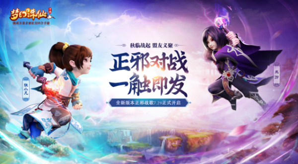 《梦幻诛仙手游》正邪战歌掀起新热潮 费玉清献唱新主题曲本周亮相 热潮 掀起 粉丝 主题 战歌 诛仙手游 梦幻诛仙 梦幻 梦幻诛仙手游 诛仙 新闻资讯  第1张