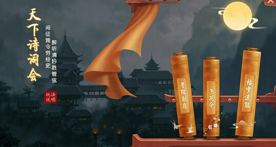 品味诗词之美 天下手游古诗词大会上线在即 谁是 境界 青龙 狂欢 段位 最强王者 周年 大荒 竞技 门派 新闻资讯  第1张