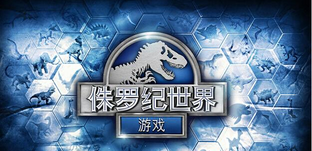 繁衍进化恐龙 侏罗纪世界游戏再获苹果推荐 侏罗纪公园 布拉 小年 元素 公园 进化 繁衍 侏罗纪世界 侏罗纪 恐龙 新闻资讯 第1张 繁衍进化恐龙 侏罗纪世界游戏再获苹果推荐 侏罗纪公园 布拉 小年 元素 公园 进化 繁衍 侏罗纪世界 侏罗纪 恐龙 新闻资讯 第1张