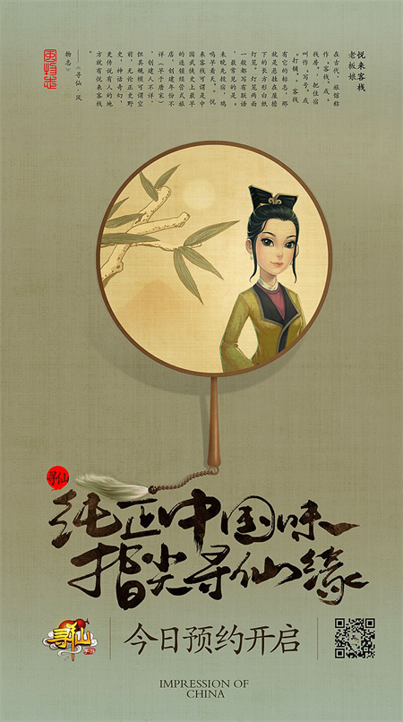 纯正中国味寻仙手游全平台上线 一股清流席卷游戏市场 融合 福利 趣味 音乐 礼包 主题 寻仙手游 正中 游戏市场 寻仙 新闻资讯  第2张