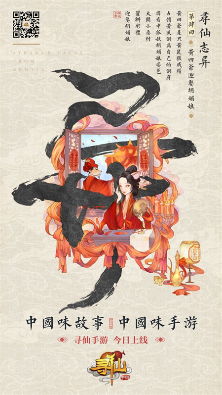 纯正中国味寻仙手游全平台上线 一股清流席卷游戏市场 融合 福利 趣味 音乐 礼包 主题 寻仙手游 正中 游戏市场 寻仙 新闻资讯  第3张