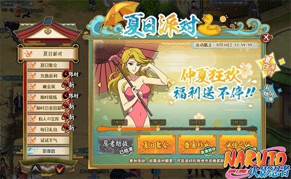 夏日派对狂欢升级 《火影忍者OL》试炼之地即将开放! 守护 派对 狂欢 夏日 火影忍者 火影忍 试炼之地 试炼 火影 忍者 新闻资讯 第1张 夏日派对狂欢升级 《火影忍者OL》试炼之地即将开放! 守护 派对 狂欢 夏日 火影忍者 火影忍 试炼之地 试炼 火影 忍者 新闻资讯 第1张