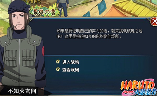 夏日派对狂欢升级 《火影忍者OL》试炼之地即将开放! 守护 派对 狂欢 夏日 火影忍者 火影忍 试炼之地 试炼 火影 忍者 新闻资讯 第2张 夏日派对狂欢升级 《火影忍者OL》试炼之地即将开放! 守护 派对 狂欢 夏日 火影忍者 火影忍 试炼之地 试炼 火影 忍者 新闻资讯 第2张