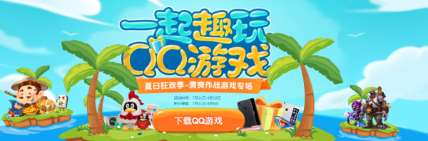 QQ游戏趣玩狂欢季 休闲竞技领好礼 好礼 主题 游戏大厅 蛇蛇 蛇蛇争霸 趣玩 竞技 福利 狂欢 休闲 新闻资讯  第1张