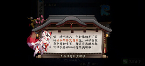 阴阳师8月神秘图案是什么 阴阳师八月神秘符咒图案资料 神秘图案 阴阳师 月神 符咒 神秘 新闻资讯 第1张 阴阳师8月神秘图案是什么 阴阳师八月神秘符咒图案资料 神秘图案 阴阳师 月神 符咒 神秘 新闻资讯 第1张