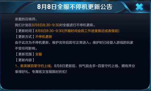 王者荣耀更新8月8日：百里守约上线，六位英雄调整，兰陵王皮肤预告 芈月 赵云 安琪 诸葛 王者荣耀更新 王者荣耀 兰陵王 守约 百里守约 百里 新闻资讯  第1张