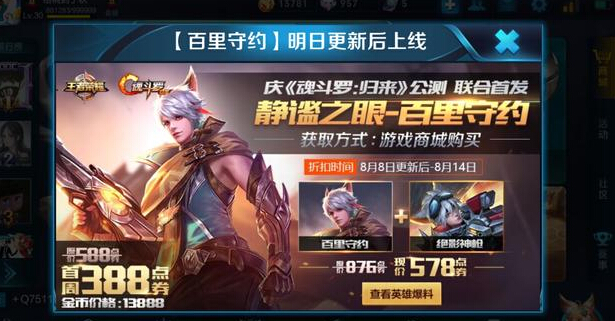 王者荣耀更新8月8日：百里守约上线，六位英雄调整，兰陵王皮肤预告 芈月 赵云 安琪 诸葛 王者荣耀更新 王者荣耀 兰陵王 守约 百里守约 百里 新闻资讯  第2张