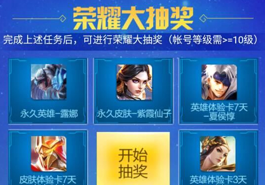 王者荣耀皮肤福利:分分钟完成任务,永久皮肤永久英雄免费抽 抽奖 知道了 紫霞仙子 紫霞 露娜 仙子 王者荣耀皮肤 福利 王者荣耀 永久 新闻资讯 第2张 王者荣耀皮肤福利:分分钟完成任务,永久皮肤永久英雄免费抽 抽奖 知道了 紫霞仙子 紫霞 露娜 仙子 王者荣耀皮肤 福利 王者荣耀 永久 新闻资讯 第2张