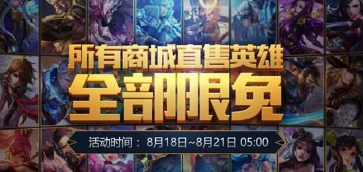 王者荣耀8月15日更新解读:兰陵王皮肤上架,直售英雄全限免 礼包 盛典 夺宝 暑期 乱世 玉玺 8月15 限免 兰陵王 王者荣耀 新闻资讯 第2张 王者荣耀8月15日更新解读:兰陵王皮肤上架,直售英雄全限免 礼包 盛典 夺宝 暑期 乱世 玉玺 8月15 限免 兰陵王 王者荣耀 新闻资讯 第2张