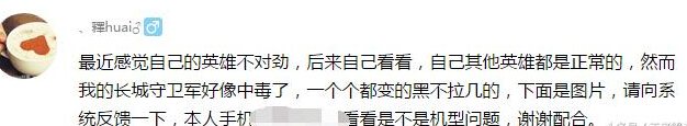 王者荣耀搞笑:长城守卫军集体晒黑？网友神回复真相了  新闻资讯  第7张