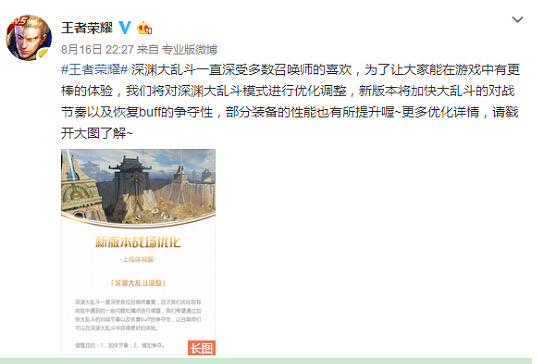 缓兵之计?王者荣耀将对深渊大乱斗模式进行优化调整  新闻资讯  第1张