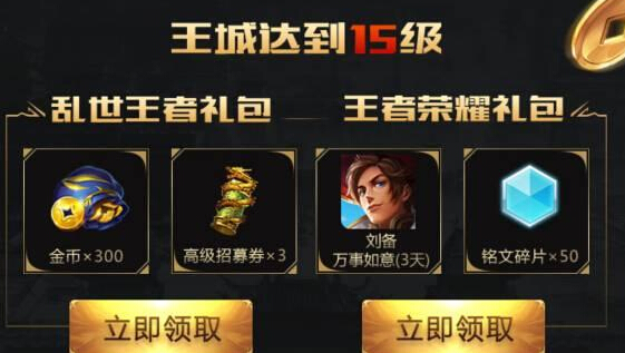 王者荣耀福利：五级铭文任你抽！乱世王者联动正火热  新闻资讯  第1张