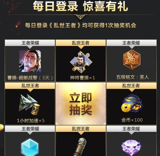 王者荣耀福利：五级铭文任你抽！乱世王者联动正火热  新闻资讯  第2张