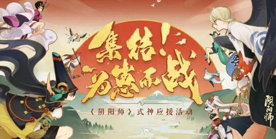 应援打call助攻 阴阳师为崽而战集结tips放送  新闻资讯  第1张