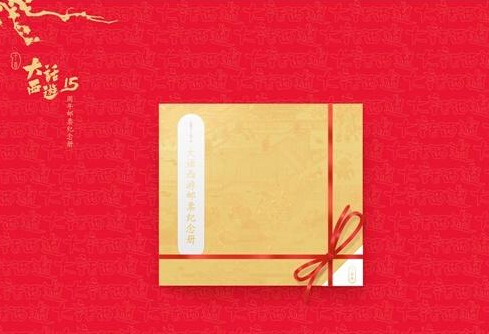 感动跃然纸上 大话西游联动中国邮政15周年邮票纪念册登场  新闻资讯  第1张