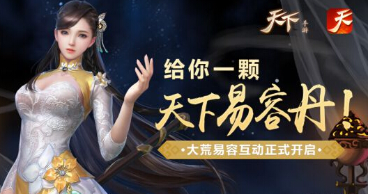 比拼最美代颜 天下手游七夕节限时活动正式开启 新闻资讯 第1张 比拼最美代颜 天下手游七夕节限时活动正式开启 新闻资讯 第1张