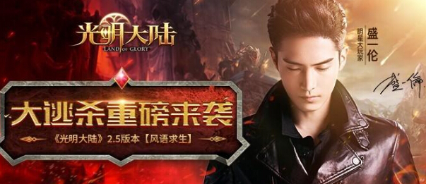 跨服大逃杀带你魔幻吃鸡 光明大陆2.5版本明日上线  新闻资讯  第1张