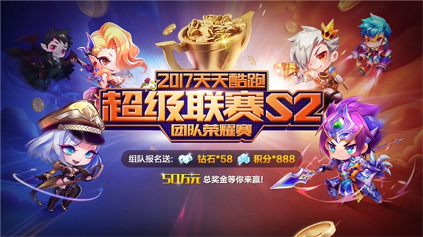 《天天酷跑》四周年庆开启“青春不停跑” 四弹连发欢乐相随  新闻资讯  第2张