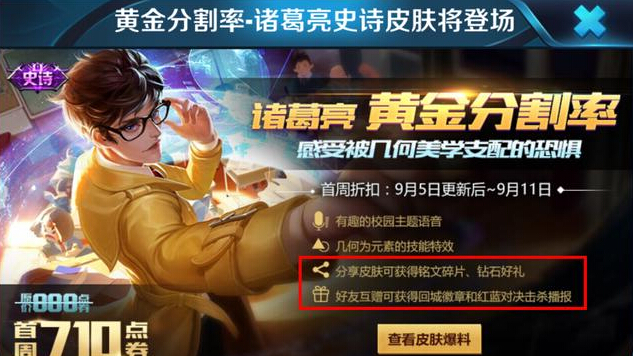 王者荣耀福利：貂蝉、诸葛亮免费领，一大波礼包等你拿  新闻资讯  第1张