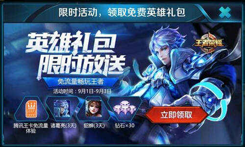 王者荣耀盘点：九月活动来袭，四大福利轻松拿  新闻资讯  第1张
