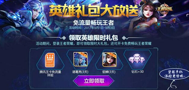 王者荣耀盘点：九月活动来袭，四大福利轻松拿  新闻资讯  第2张