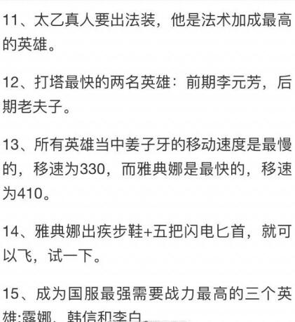上王者必知的实用经验 让我们一起做最强王者  新闻资讯  第5张