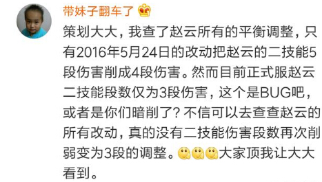 王者荣耀：暗削是阴谋论？玩家拿赵子龙反驳  新闻资讯  第2张