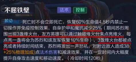 王者荣耀苏烈：重做后动图曝光，百分比回血是亮点  新闻资讯  第1张