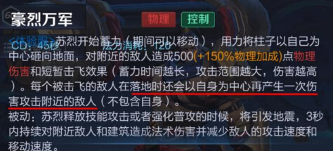 王者荣耀苏烈：重做后动图曝光，百分比回血是亮点  新闻资讯  第4张