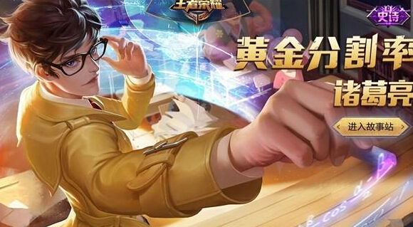 王者荣耀诸葛亮新皮肤:黄金分割率明日更新上线,技能动图抢先看 新闻资讯 第1张 王者荣耀诸葛亮新皮肤:黄金分割率明日更新上线,技能动图抢先看 新闻资讯 第1张