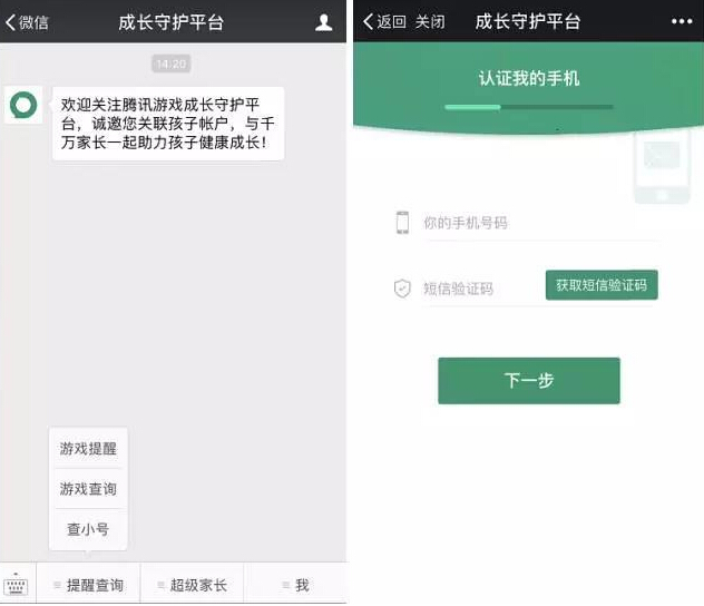 小学生们注意：腾讯查小号系统上线  新闻资讯  第3张